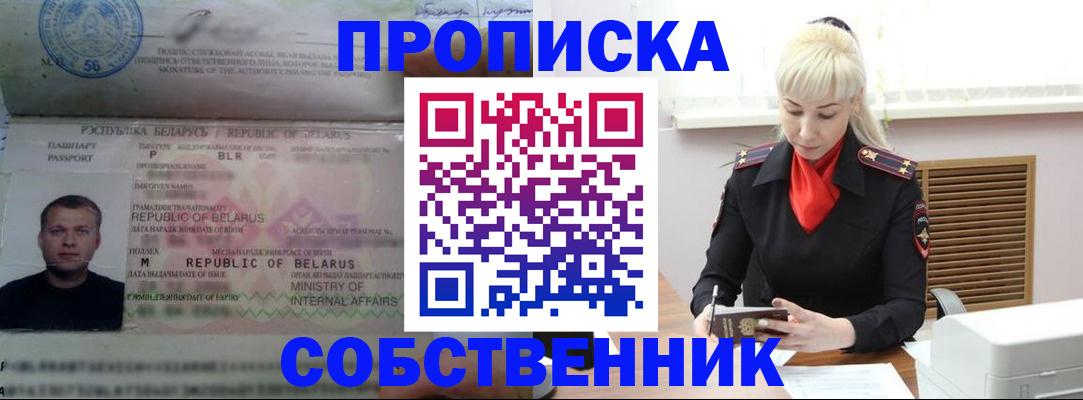 прописка для работы в Тогучине