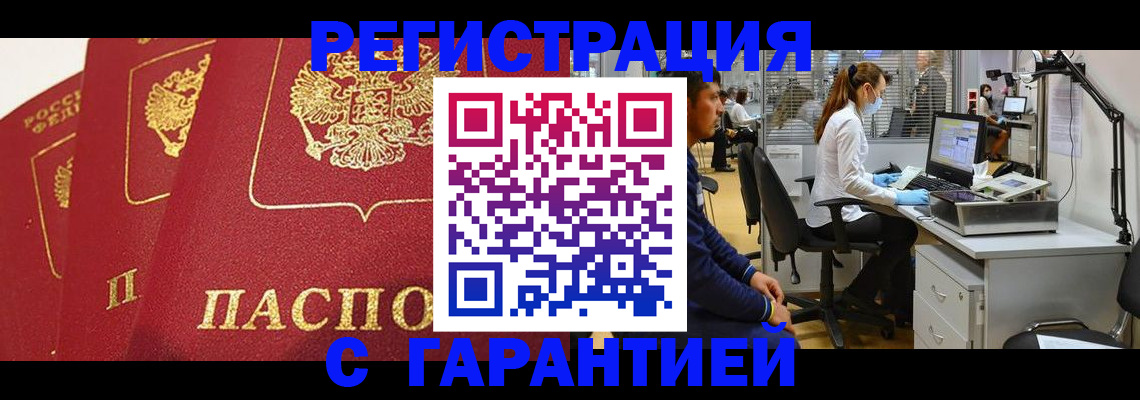 временная регистрация адрес в Тогучине