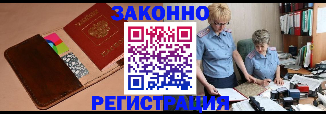 временная регистрация недорого в Тогучине